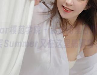 MFStar模范学院 – 最新的黑白图册，夏笑笑Summer又在这里搞事情了！
