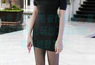 Xiuren秀人网 – 毛衣作品集：夏茉GIGI把穿毛衣这件事儿玩出了新高度，我都快要为她鼓掌了！