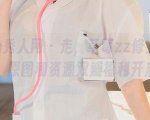 Xiuren秀人网 – 走，草莓zz修女带你嗨！原图和资源双瓣福利开启