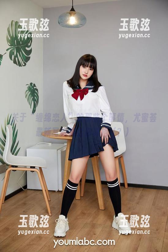 YouMi尤蜜荟 关于“缠绵恋人”的那些个事情,尤蜜荟最新写真集给你真相(?)