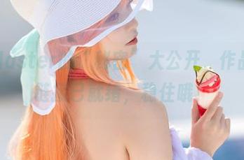 伊喵_Master的“秘密”大公开，作品集下载链接已就绪，稳住哦！