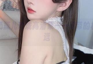 小小奶瓶儿玲珑高清集——吊带的极致挑逗