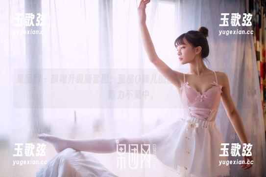 果团网-蜜桃Q妹儿 果团网 - 旗袍升级版套图:蜜桃Q妹儿的古香古色不止于此,注意力不集中。