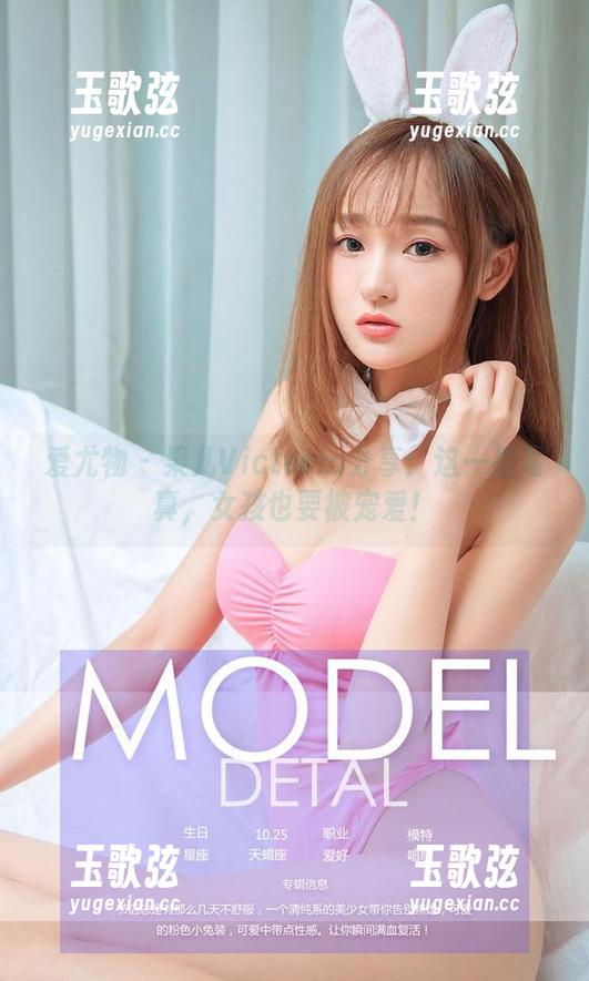 爱尤物-果儿Victoria 爱尤物 - 果儿Victoria分享:这一组写真,女孩也要被宠爱!