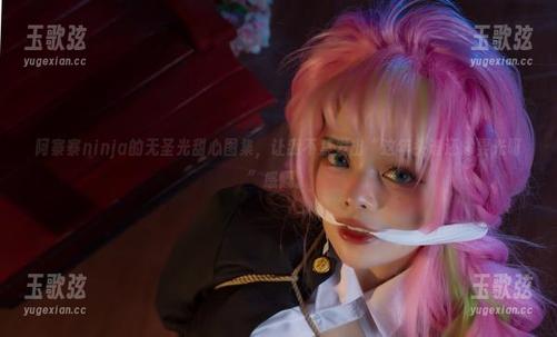 阿寨寨ninja 阿寨寨ninja的无圣光甜心图集,让我不禁发出“这年头谁还需要光呀”感慨。